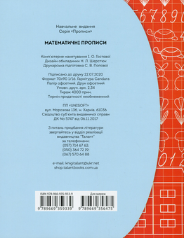 Паперова книга «Прописи. Математичні прописи», автор Лілія Гуменна - фото №2 - мініатюра