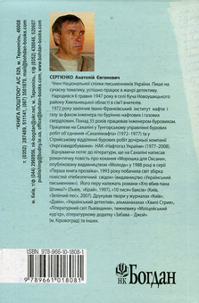 Паперова книга «Хто вбив пана Штима? Швидко промайнути», автор Анатолій Сергієнко - фото №2 - мініатюра