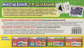  «Набір карток з малюнками Ranok-Creative Множення та ділення», брендів Ranok-Creative, Ранок. Наочні посібники, Ранок - фото №3 - мініатюра