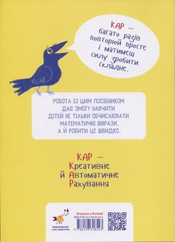 Бумажная книга «КАР. Обчислюємо в межах 100», автор Т.О. Довгуша - фото №2 - миниатюра
