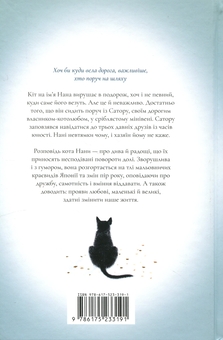 Паперова книга «Щоденник мандрівного кота», автор Хіро Арікава - фото №2 - мініатюра