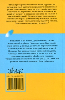 Паперова книга «Сонячна дитина», автор Роман Прочко - фото №2 - мініатюра
