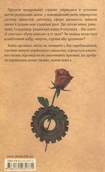 Бумажная книга «Українські жінки у горнилі модернізації» - фото №2 - миниатюра