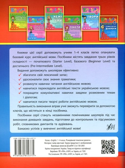 Бумажная книга «Різнорівневі тематичні діалоги. English. 1-4 класи.», автор Юлия Чимирис - фото №2 - миниатюра