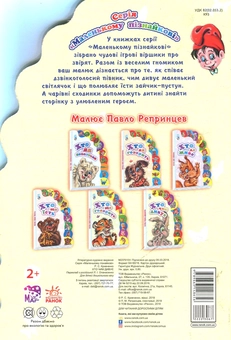 Паперова книга «Хто чим дивує», автор Рената Кривченко - фото №2 - мініатюра