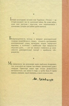 Паперова книга «З історії незакінченої війни», автор Юрій Шевельов - фото №2 - мініатюра