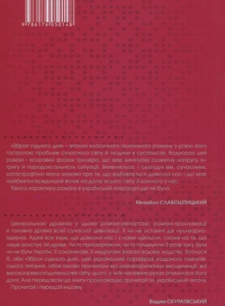 Паперова книга «Зброя судного дня», автор Юрій Щербак - фото №2 - мініатюра