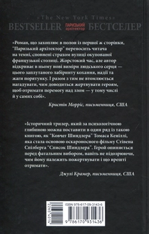 Паперова книга «Паризький архітектор», автор Чарльз Белфор - фото №2 - мініатюра