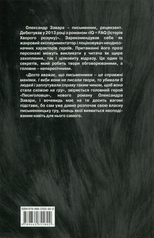 Паперова книга «Песиголовець», автор Олександр Завара - фото №2 - мініатюра
