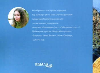 Бумажная книга «Фоновый свет», автор Ольга Брагина - фото №2 - миниатюра