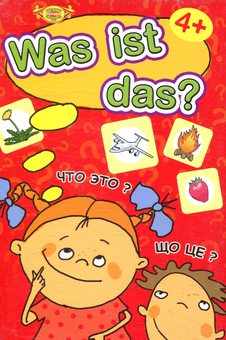 «Настольная игра ПК Мастер Was ist das? Что это? (МКЕ0508)», бренда ПК Мастер - фото №2 - миниатюра