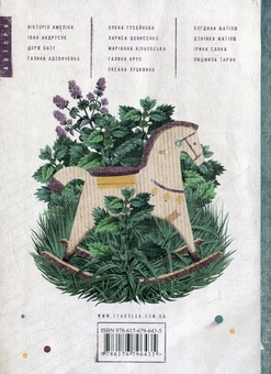 Паперова книга «Лялька. Оповідання про дитинство», авторів Iван Андрусяк, Оксана Луцишина, Лариса Денисенко, Людмила Таран, Богдана Матіяш, Маріанна Кіяновська, Дзвінка Матіяш, Галина Вдовиченко, Галина Крук, Ірина Савка, Олена Гусейнова, Вікторія Амеліна, Бату Дорж - фото №2 - мініатюра
