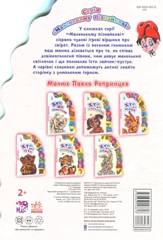 Паперова книга «Хто що їсть», автор Ганна Новикова - фото №2 - мініатюра