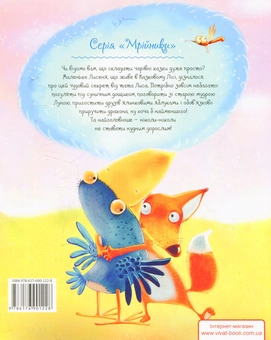 Бумажная книга «Казки Маленького Лисенятка », автор Игорь Фарбаржевич - фото №2 - миниатюра