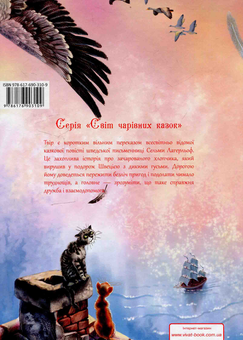 Бумажная книга «Чудова мандрівка Нільса з дикими гусьми», автор Сельма Лагерлёф - фото №2 - миниатюра