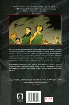 Паперова книга «Stranger things. Книга 4. Табір «Знайхідка»», автор Джоді Гаузер - фото №2 - мініатюра