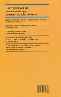 Бумажная книга «Самовчитель італійської мови. Практичний курс», автор Маргерита Иегер-Маркуччи - фото №2 - миниатюра