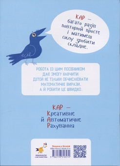 Бумажная книга «КАР. Обчислюємо в межах 1000», автор Т.О. Довгуша - фото №2 - миниатюра
