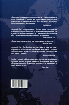 Бумажная книга «Автократія, Inc.», автор Энн Эпплбаум - фото №2 - миниатюра