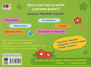 Бумажная книга «Письмо. По клітинках» - фото №2 - миниатюра