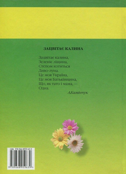Паперова книга «Рідне слово. Українська дитяча література. Хрестоматія. У 2 книгах. Книга 1» - фото №2 - мініатюра