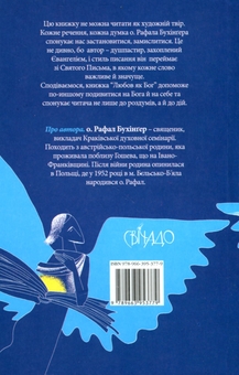 Бумажная книга «Любов як Бог», автор о. Рафал Бухингер - фото №2 - миниатюра
