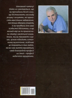 Паперова книга «Думки ескулапів», автор Захар Солодуха - фото №2 - мініатюра