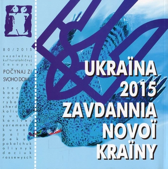Паперова книга «Україна 2015. Завдання нової країни», авторів Тарас Возняк, Сергій Дацюк, Антон Олийнык, Юрий Мациевский, Валерій Пекар - фото №2 - мініатюра