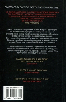 Бумажная книга «Мовчазна дружина», автор А. С. А. Харрисон - фото №3 - миниатюра