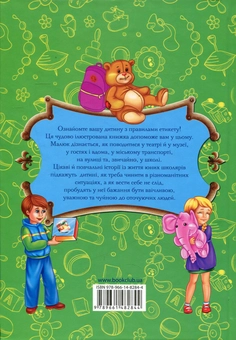 Бумажная книга «Правила поведінки для вихованих дітей», автор Павел Петруля - фото №2 - миниатюра