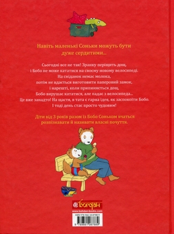 Паперова книга «Бобо Сонько розлючений», автор Маркус Остервальдер - фото №2 - мініатюра