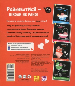 Бумажная книга «Уті-путі. Контрастна книжка для немовляти» - фото №2 - миниатюра