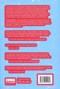 Бумажная книга «Комплект книжок великі науковці (комплект із 3 книг)», авторов Ричард Фейнман, Уолтер Айзексон - фото №3 - миниатюра
