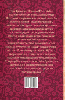 Бумажная книга «Кобзар», автор Тарас Шевченко - фото №3 - миниатюра