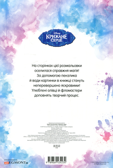 Бумажная книга «Водна розмальовка. Крижане серце» - фото №2 - миниатюра