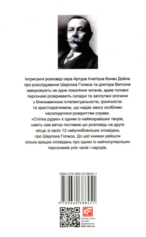 Бумажная книга «Спілка рудих», автор Артур Конан Дойл - фото №2 - миниатюра