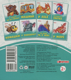 Бумажная книга «Свійські тварини», автор Геннадий Меламед - фото №2 - миниатюра