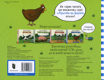 Паперова книга «Квочечка», автор Аксель Шеффлер - фото №2 - мініатюра