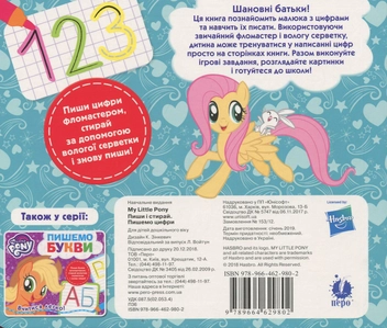 Бумажная книга «Пиши-стирай. My Little Pony (комплект із 2 книг)» - фото №3 - миниатюра