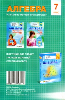 Бумажная книга «Алгебра. 7 клас. Збірник самостійних робіт і тестів», авторов Аркадий Мерзляк, Михаил Якир - фото №2 - миниатюра