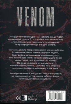 Паперова книга «VENOM. Книга 1», автор Олександра Кондрачук - фото №2 - мініатюра