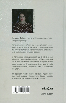 Паперова книга «Дівчина в озері», автор Світлана Флікян - фото №2 - мініатюра