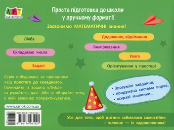 Бумажная книга «Математика. Орієнтування у просторі» - фото №2 - миниатюра