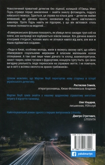 Бумажная книга «Мертві моделі», автор Мартин Якуб - фото №2 - миниатюра
