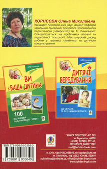 Бумажная книга «Ваша дитина йде до школи. Поради батькам майбутніх першокласників», автор Елена Корнеева - фото №2 - миниатюра