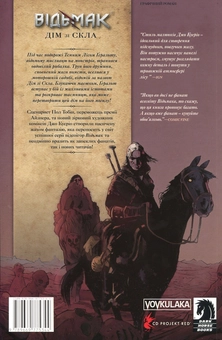 Паперова книга «Відьмак. Дім зі Скла», автор Пол Тобін - фото №2 - мініатюра
