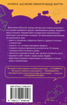 Паперова книга «Як здобувати друзів і впливати на людей», автор Дейл Карнегі - фото №2 - мініатюра