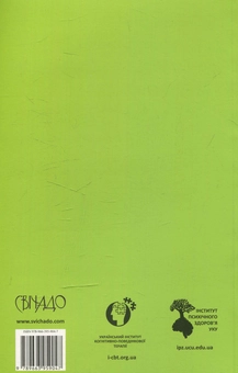 Бумажная книга «Основи травмофокусованої психотерапії» - фото №2 - миниатюра