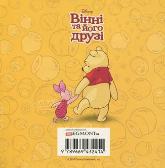 Бумажная книга «Казки на ніч. Випуск 36. Вінні та його друзі» - фото №2 - миниатюра