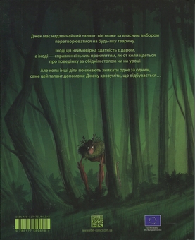 Бумажная книга «Джек-тварина. Серце лісу», автор Кид Туссен - фото №2 - миниатюра